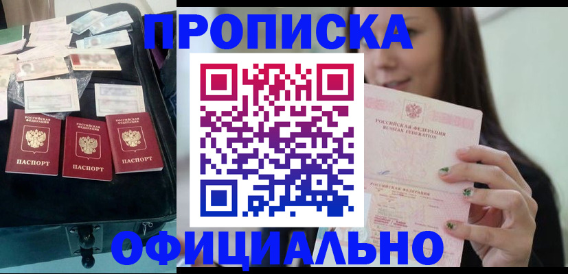 прописка законно в Верхнем Уфалее